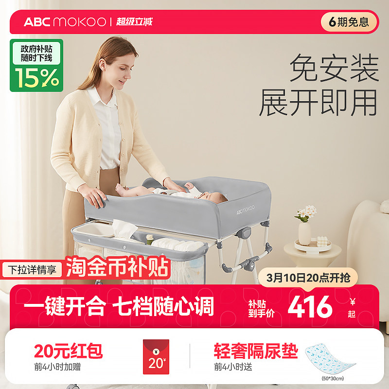 ABCmokoo奥蒂尿布台婴儿护理台免安装可折叠多功能洗澡按摩抚触台