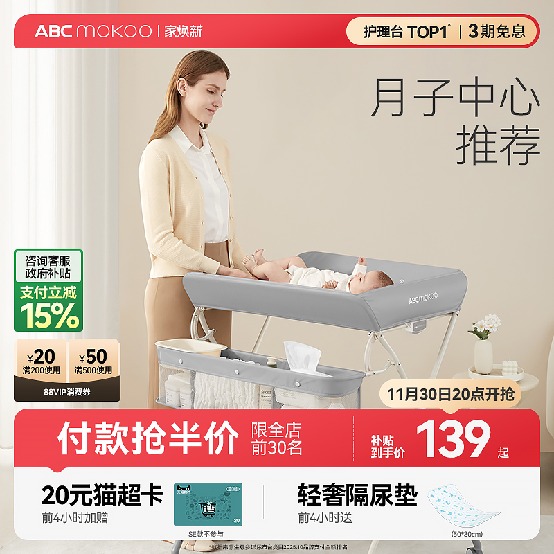 ABCmokoo婴儿尿布台多功能可折叠