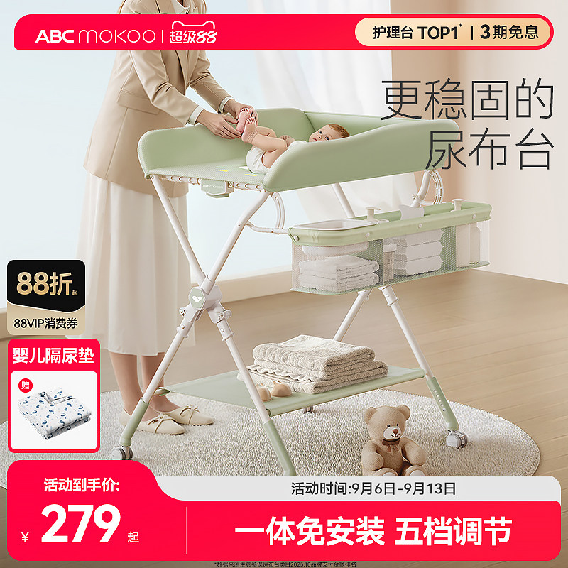 ABCmokoo艾瑟尿布台婴儿护理台新生儿宝宝多功能按摩抚触换尿布台