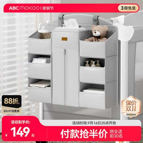 abcmokoo婴儿床收纳袋床边挂袋