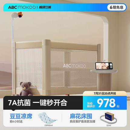 ABCmokoo智能婴儿床可折叠移动便携拼接大床多功能新生宝宝折叠床