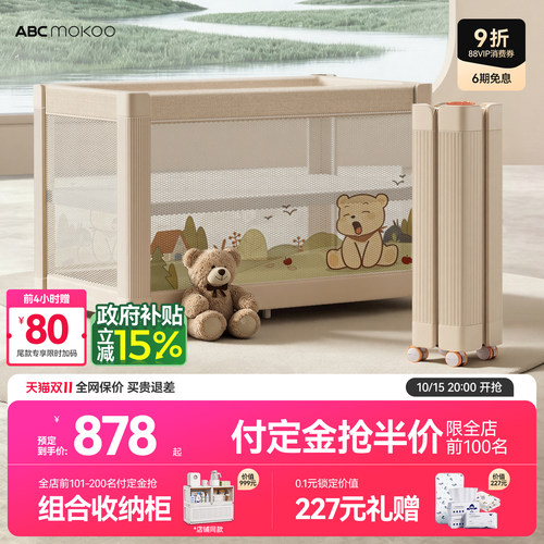 abcmokoo瑞亚智能婴儿床一键开合