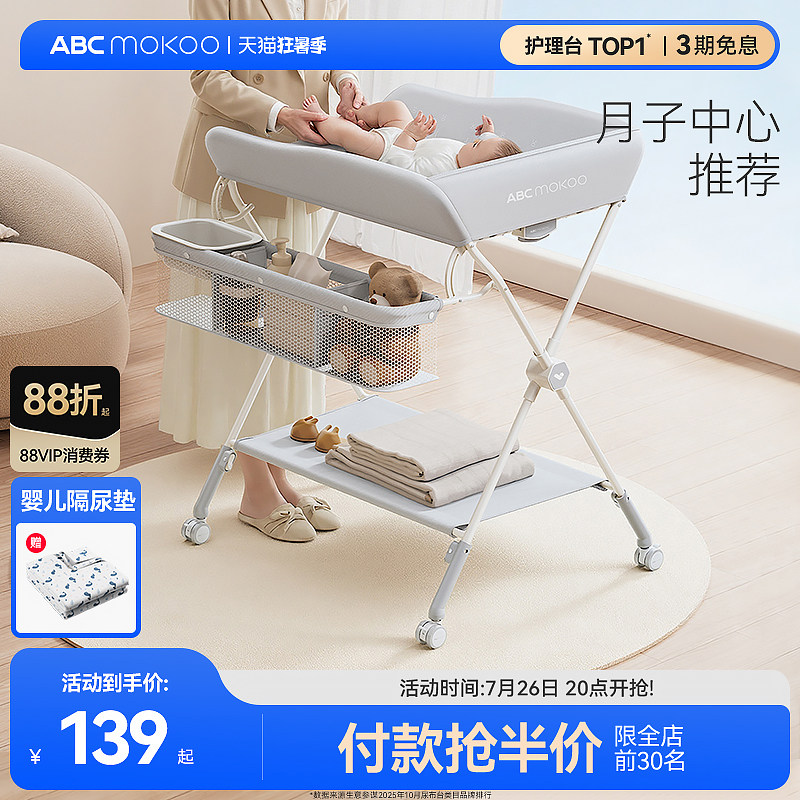 ABCmokoo赛缇尿布台婴儿护理台新生儿换尿布抚触洗澡多功能可折叠