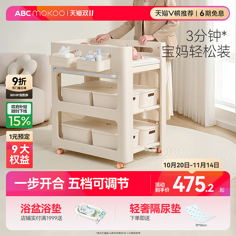 ABCmokoo尿布台一步开合可折叠