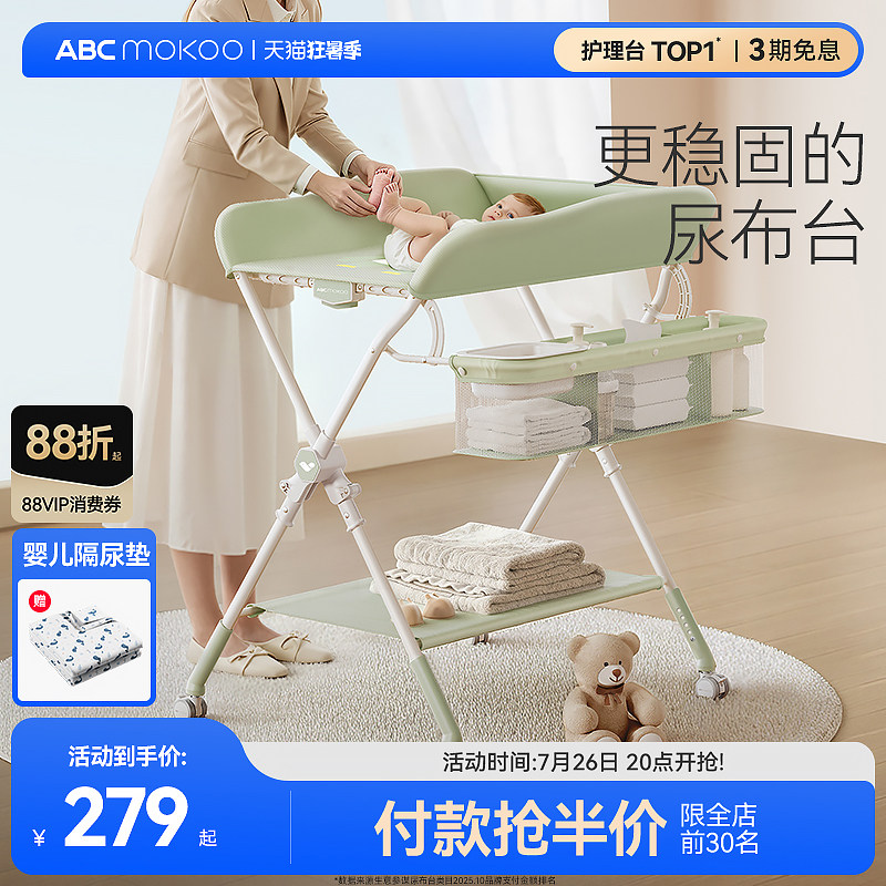 ABCmokoo艾瑟尿布台婴儿护理台新生儿宝宝多功能按摩抚触换尿布台