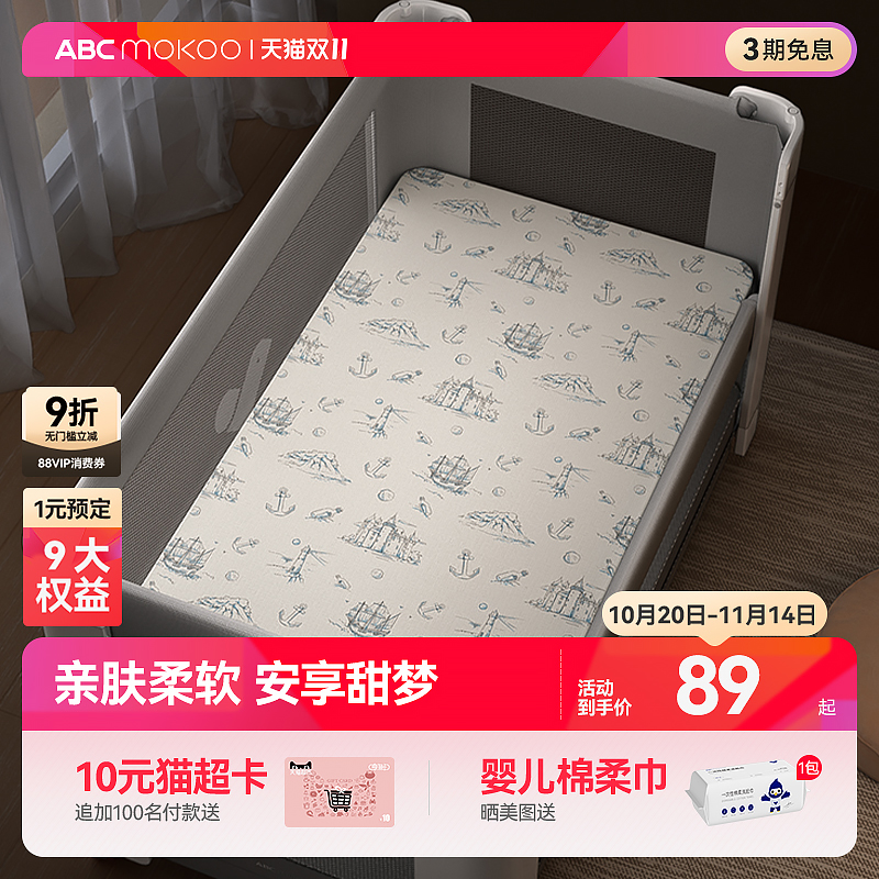 ABCMOKOo婴儿床床笠秋a类竹纤维