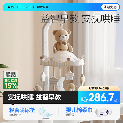 ABCmokoo床铃蓝牙音乐床铃