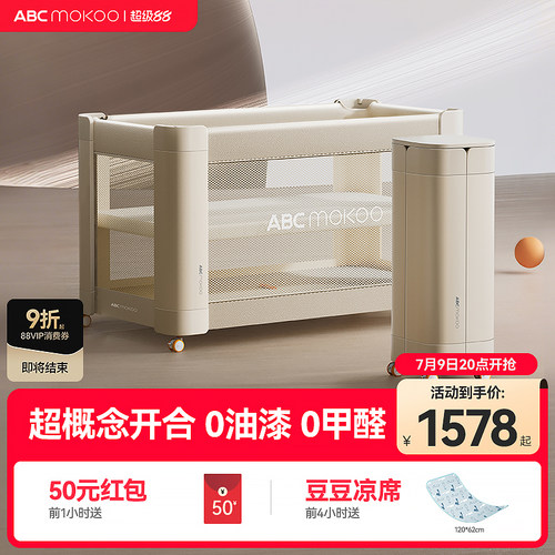 赫特折叠婴儿床一键开合多功能