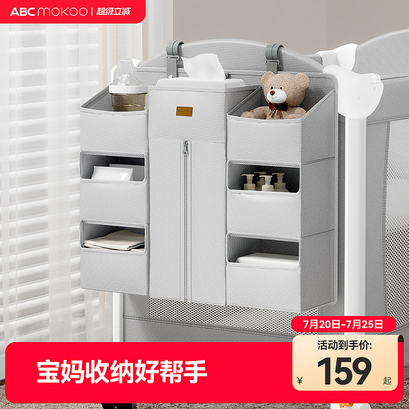 ABCmokoo婴儿床挂收纳袋多功能尿布台置物收纳挂篮床边尿不湿挂袋