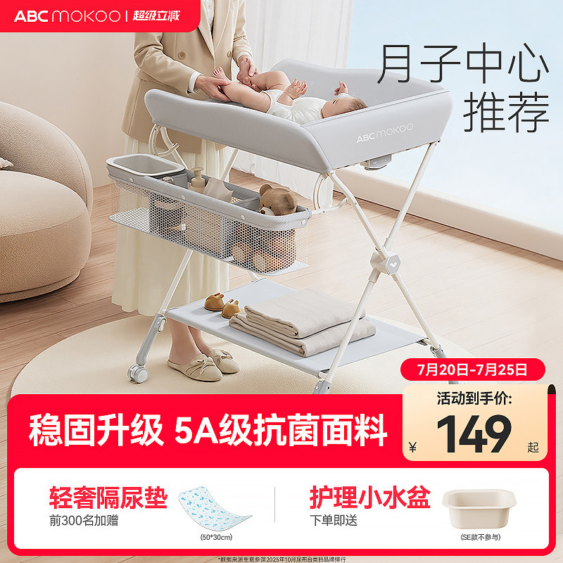 ABCmokoo赛缇尿布台婴儿护理台新生儿换尿布抚触洗澡多功能可折叠