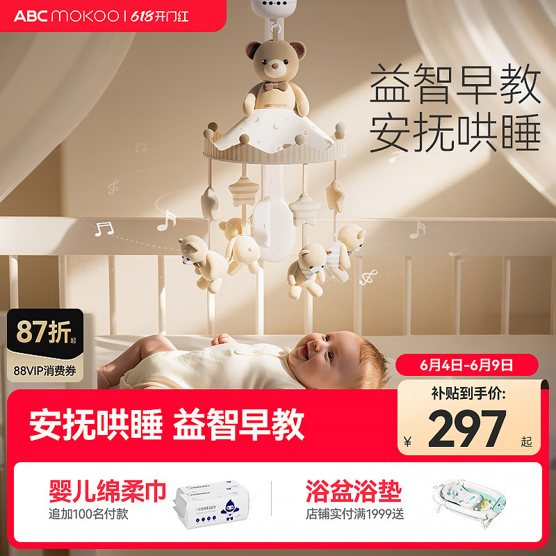 ABCmokoo床铃婴儿床头摇铃新生婴儿音乐旋转床上挂件宝宝安抚玩偶