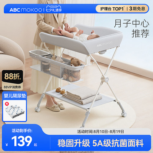 ABCmokoo婴儿尿布台多功能可折叠