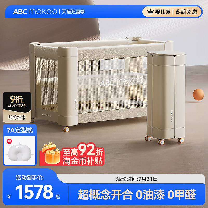 ABCmokoo赫特婴儿床新生4D睡眠舱折叠拼接大床便携可移动bb宝宝床 - 实物图