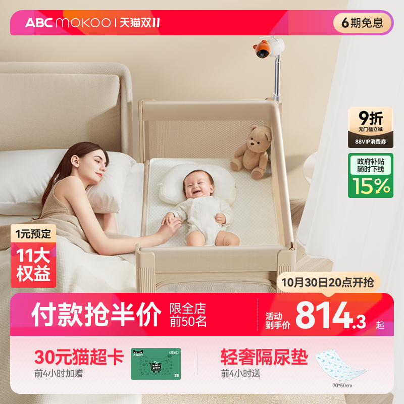 abcmokoo瑞亚智能婴儿床一键开合