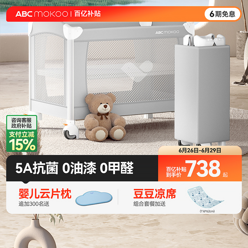 ABCmokoo索拉折叠婴儿床拼接大床多功能新生bb床便携可移动宝宝床