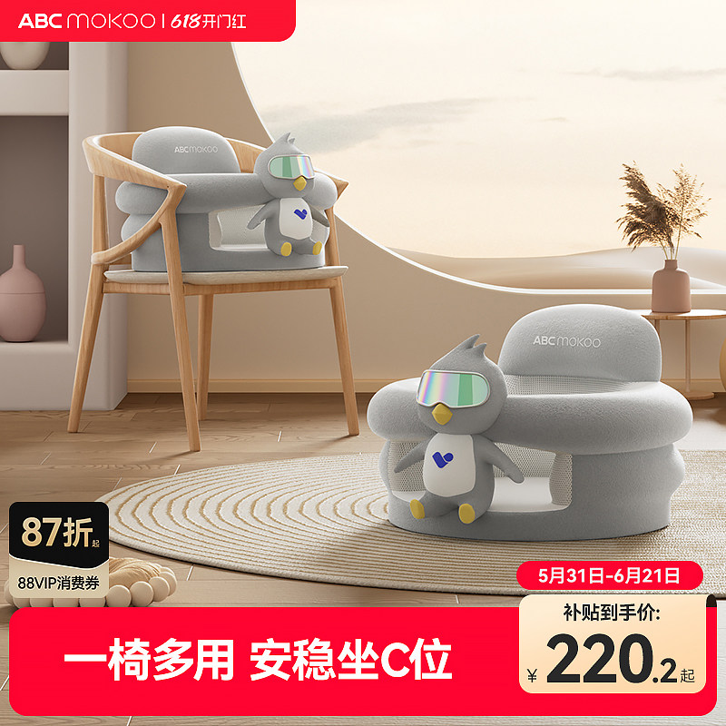 ABCmokoo米度婴儿学坐椅不伤脊柱防侧翻座椅宝宝坐立神器沙发餐椅