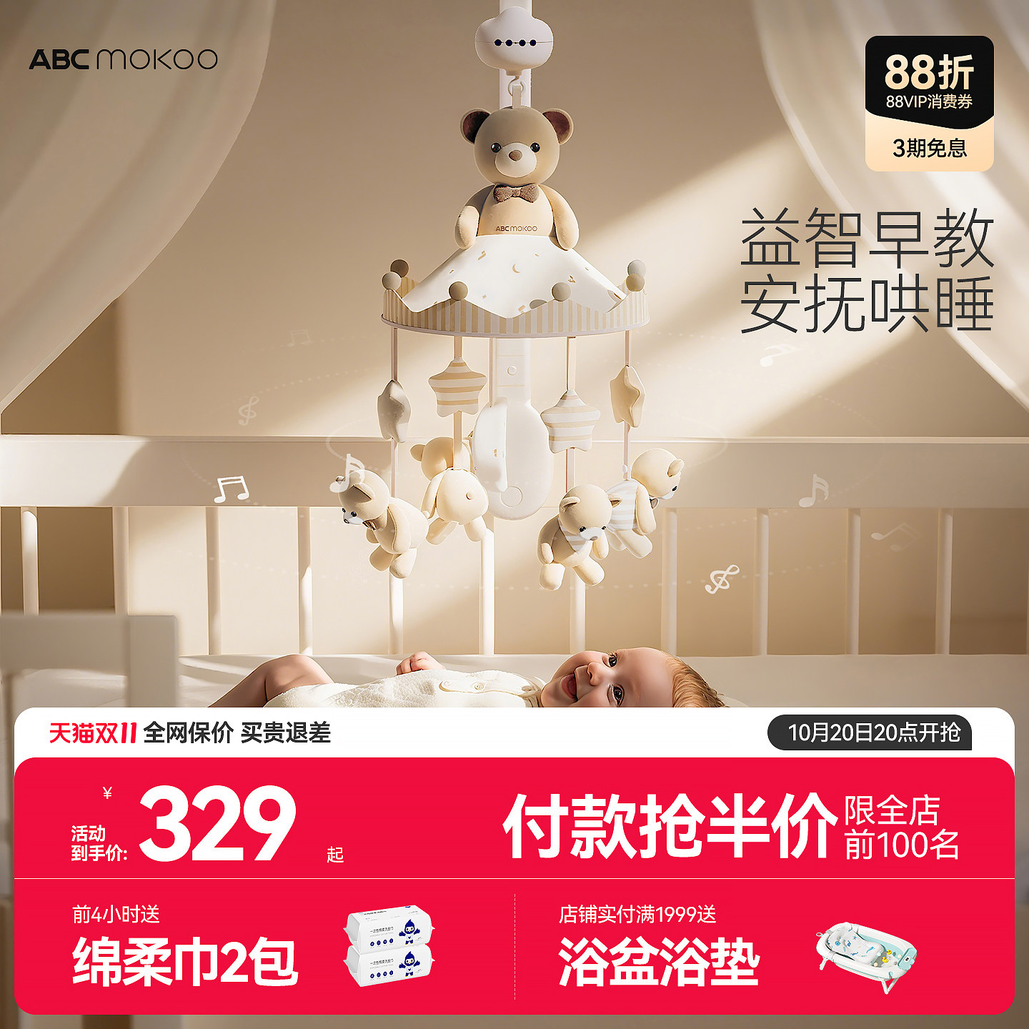 ABCmokoo床铃蓝牙音乐床铃