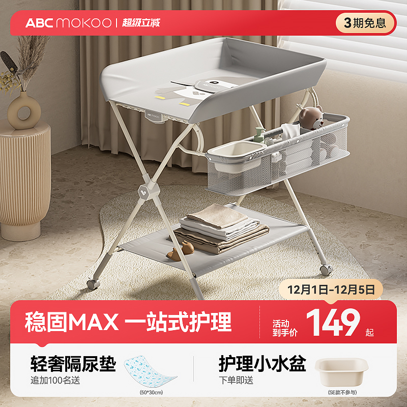 ABCmokoo婴儿尿布台多功能可折叠