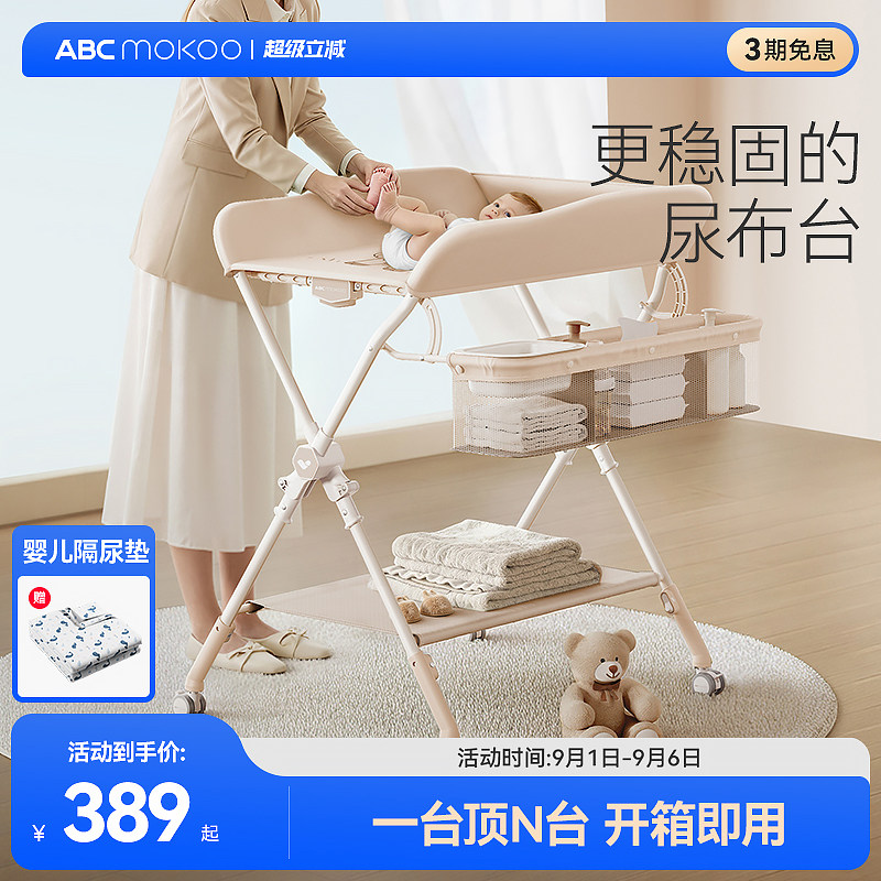 ABCmokoo艾瑟婴儿尿布台折叠护理台马年生肖款宝宝抚触按摩多功能图片