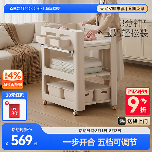 ABCmokoo尿布台一步开合可折叠