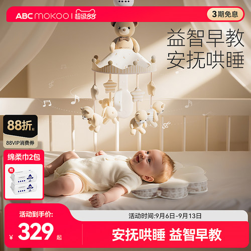 ABCmokoo床铃蓝牙音乐床铃