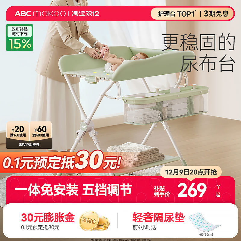 abcmokoo换尿布台护理台可折叠