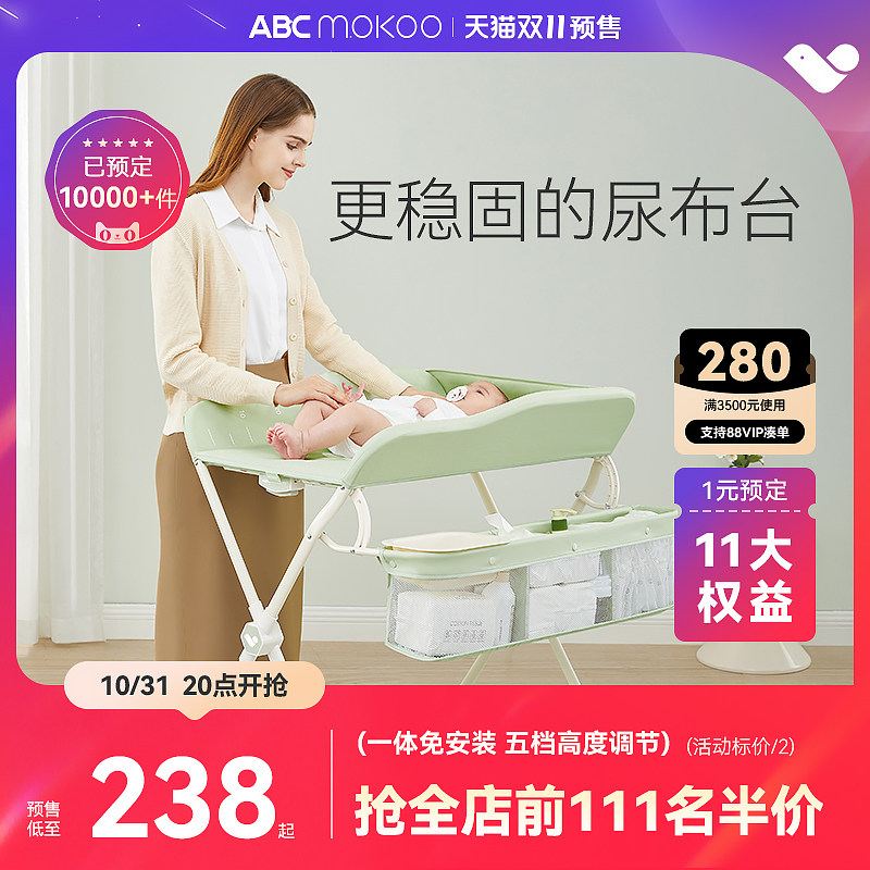 【双11预售】ABCmokoo艾瑟尿布台婴儿护理台宝宝按摩抚触换尿布台怎么看?