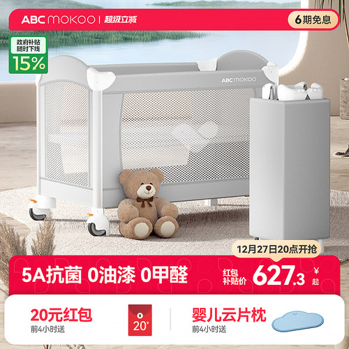 ABCmokoo折叠婴儿床拼接床无油漆