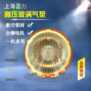 上海富力风泵高压漩涡风机气泵养殖打氧循环大功率三相旋涡空气