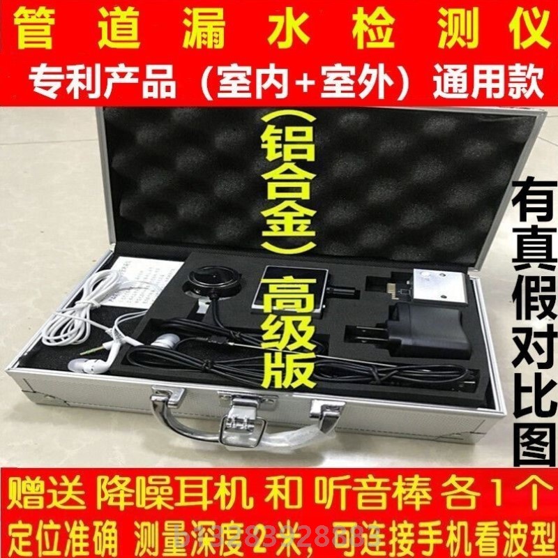 专用测漏仪水管道漏水检测仪声音放大检测仪高精度查漏探测听音