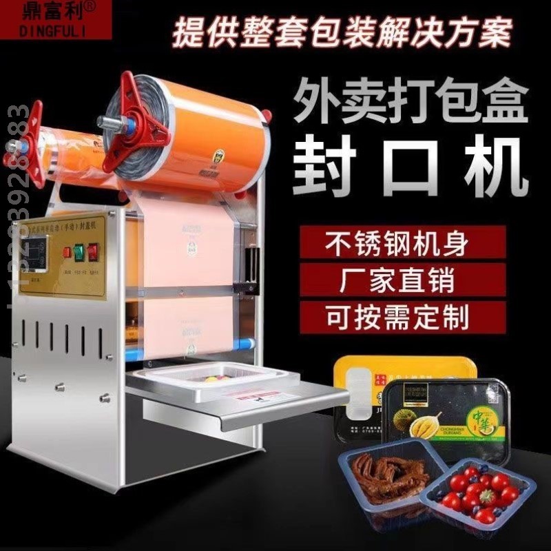 鸭货包装机锁鲜盒封口机外卖塑料餐盒打包机手压封杯机封碗机商用