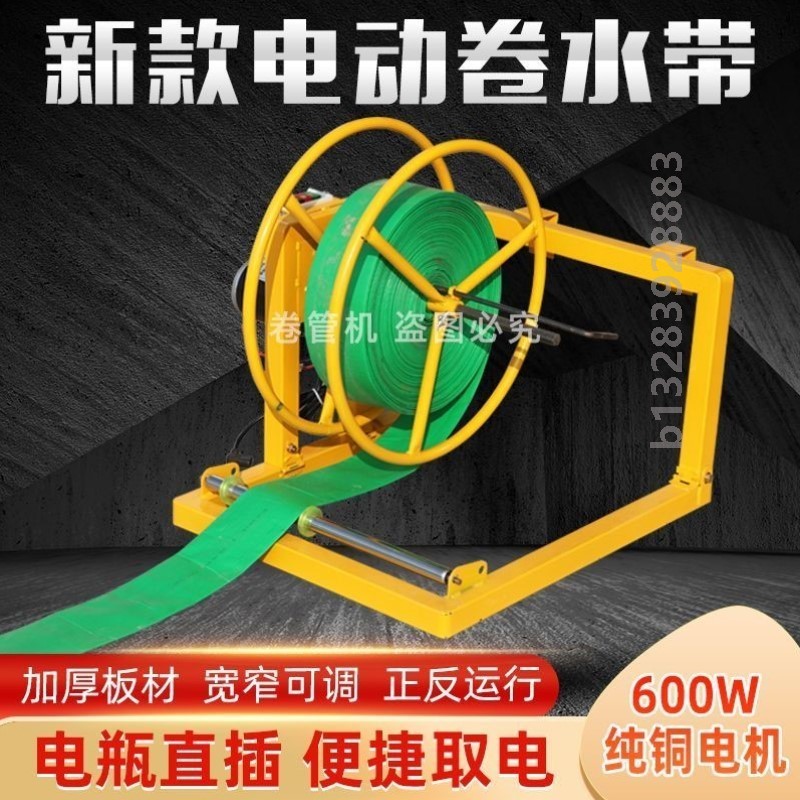 电动水带收卷机48v60v农田用浇地水管卷管器灌溉水管滴灌带收纳架