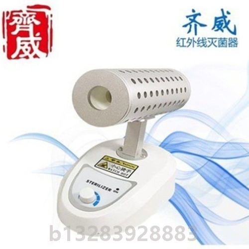 齐威红外线灭菌器接种环电热高温消毒无火焰消毒器快速灭菌仪