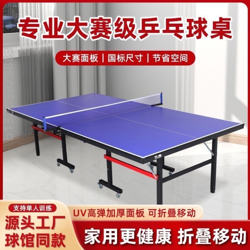 国标折叠式乒乓球桌家用带轮可移动室内成人比赛专用训练球台案子