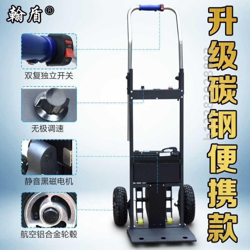 翰盾电动爬楼机上楼搬运车拉建材家电搬家爬楼梯神器爬楼车