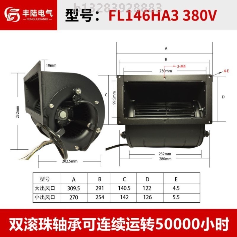 FL146交流双项进风口离心风机 AC220V 280W 静压410pa 风量600CFM