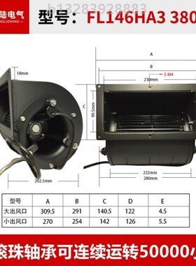 FL146交流双项进风口离心风机 AC220V 280W 静压410pa 风量600CFM