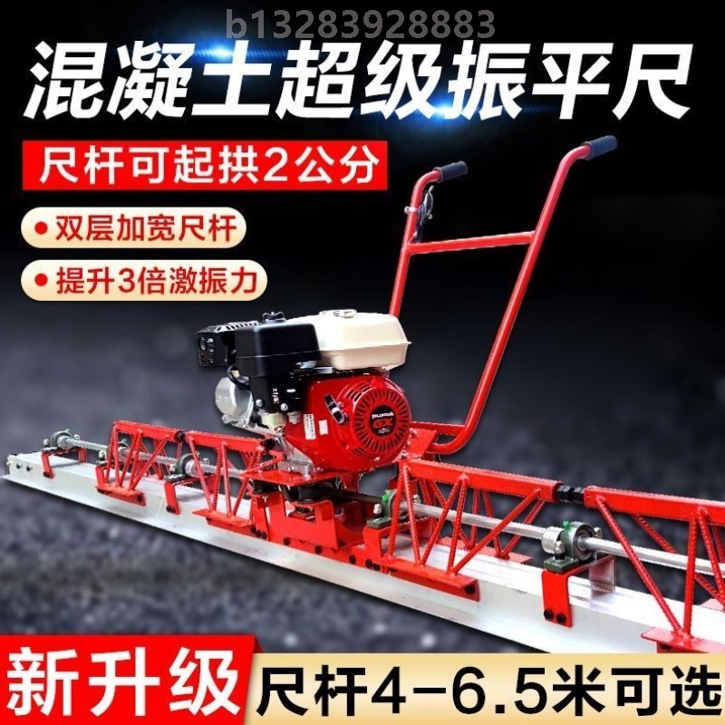 混凝土超级振平尺大型振动尺汽油整平机水泥路面提浆混凝土振动梁