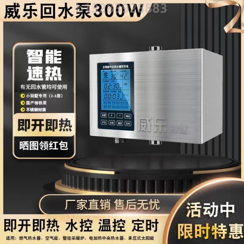 威乐家用回水器热水循环泵智能热水器冷水循环系统空气水泵全自动