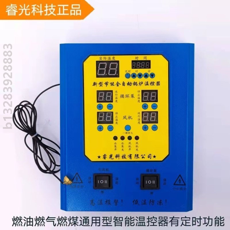 数控锅炉控制箱控制风机水泵定时温度控制器数显智能全自动温控器