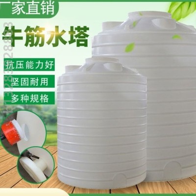 塑料水塔大储水罐家用户外储水桶加厚胶桶全新pe桶1吨-50吨超大桶
