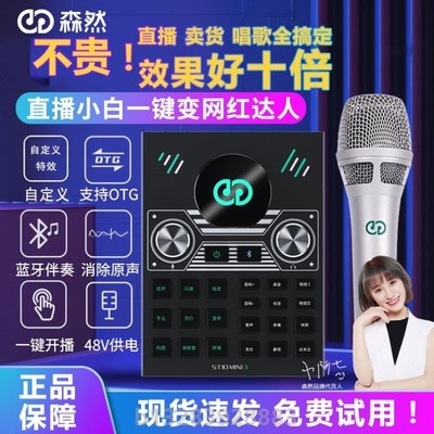 森然声卡手机电脑专用直播套装全套设备唱歌游戏网红套装ST10mini