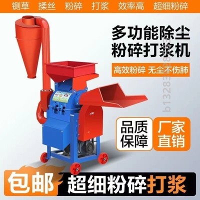 2025超细牧草打浆机养殖鸡鸭粉碎机家用玉米杆干湿两用自动铡草机