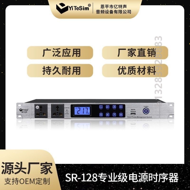 专业10路带滤波大功率8路插座顺序控制器会议舞台音响设备管理器