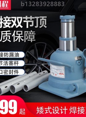 双节顶立式液压千斤顶TH810002矮式低位千斤顶10吨车用货车千金顶