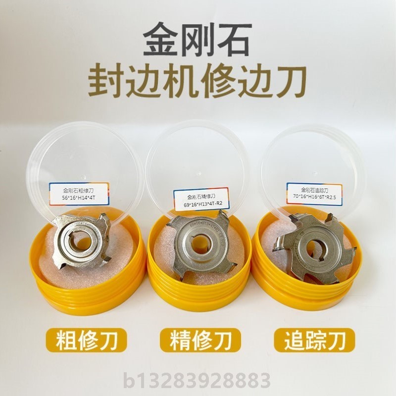 封边机金刚石修边刀木工刀具金钢石粗修刀精修刀追踪刀极东南兴