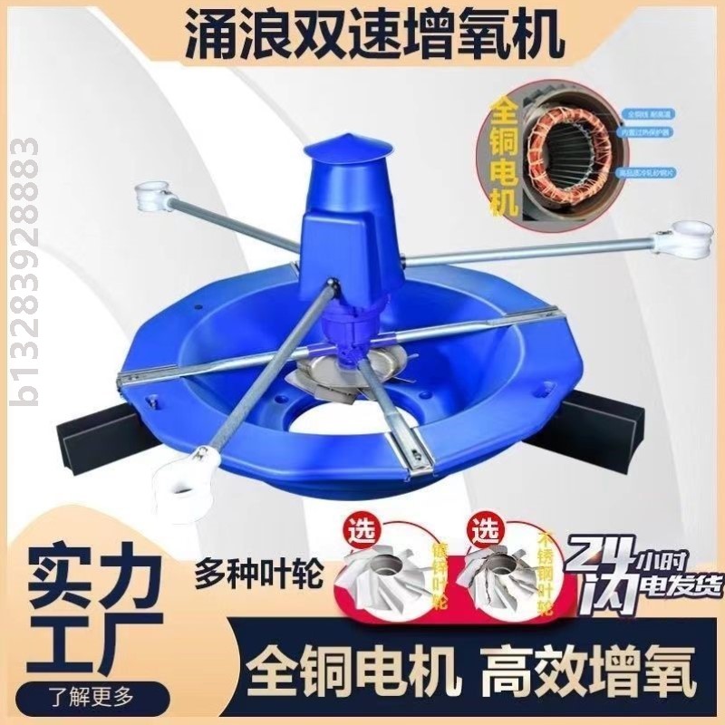 双速涌浪曝气鱼塘大型养殖养鱼增氧机专用大功率增氧泵氧气