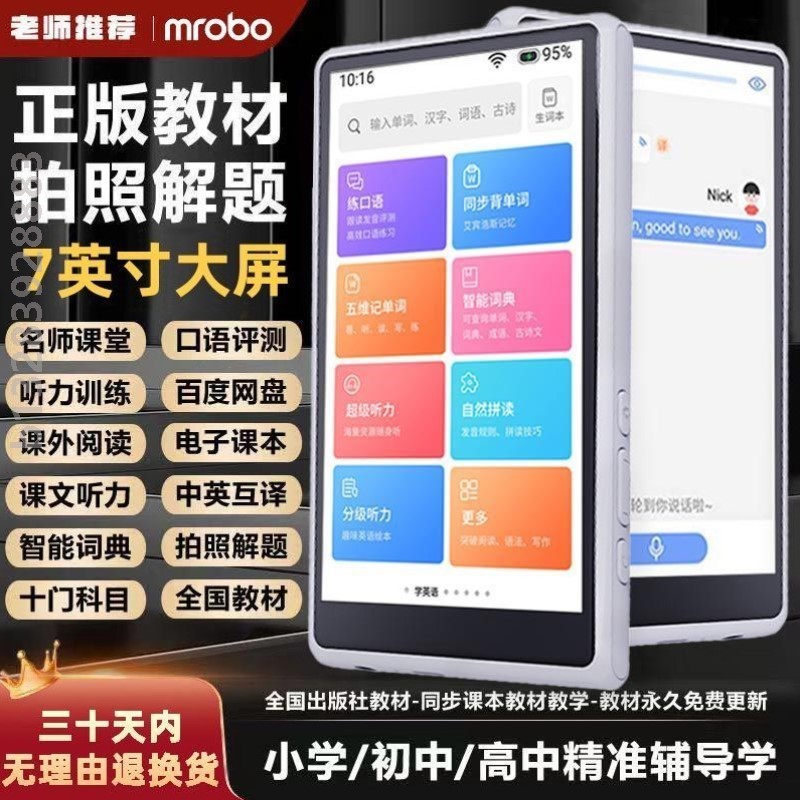 步步升高智能口袋学习机同步教材便宜学生英语随身听力宝复读机