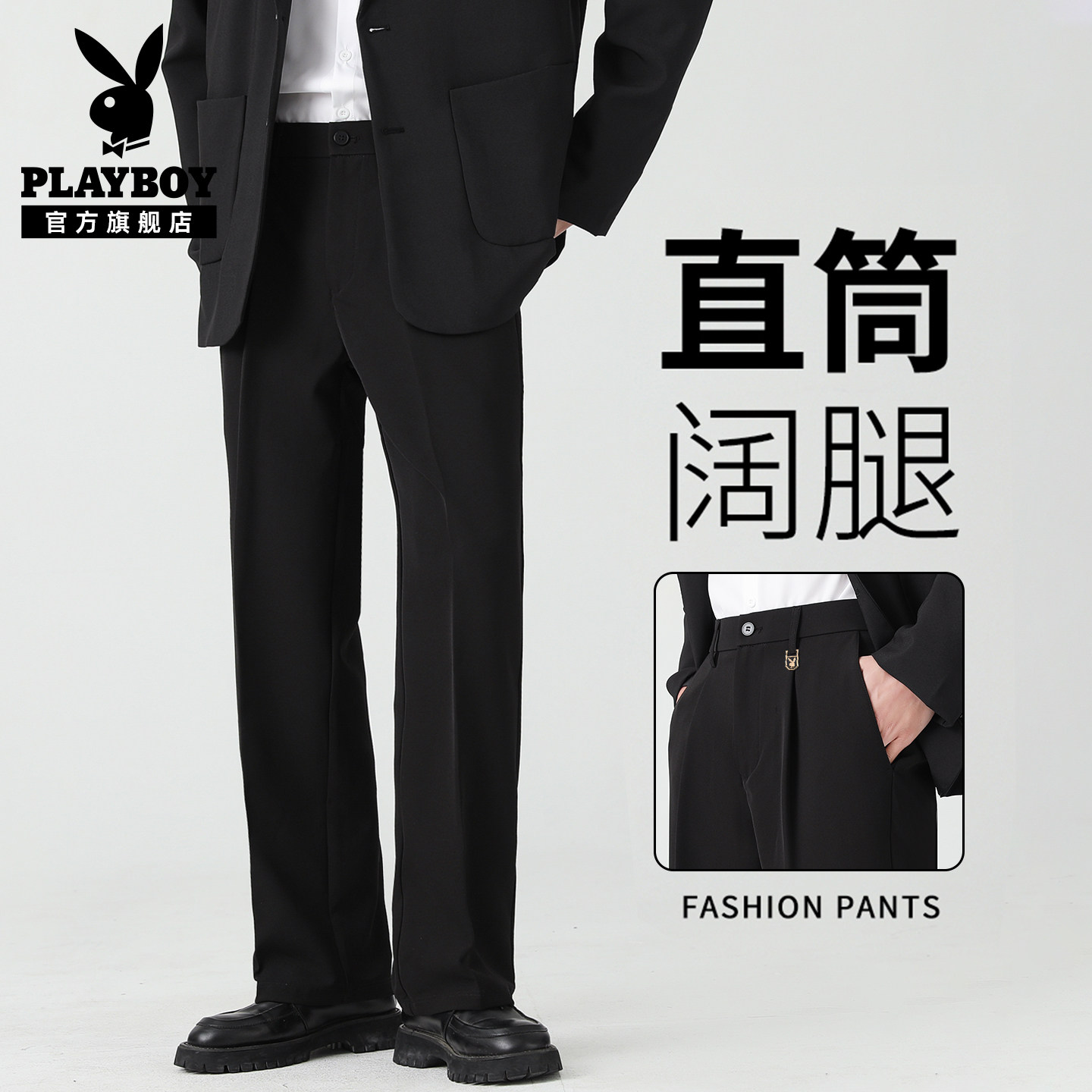 花花公子秋冬新款直筒阔腿休闲西裤男士高级感垂坠感宽松黑色西装,男装,休闲裤,淘宝优惠券,粉丝福利购,淘宝优惠卷