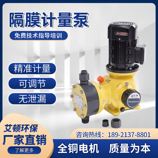 艾顿GM机械隔膜计量泵JXM耐酸碱耐腐蚀PAM/PAC可调节电动加药泵